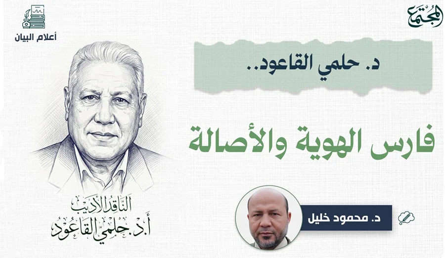 د. حلمي القاعود.. فارس الهوية والأصالة